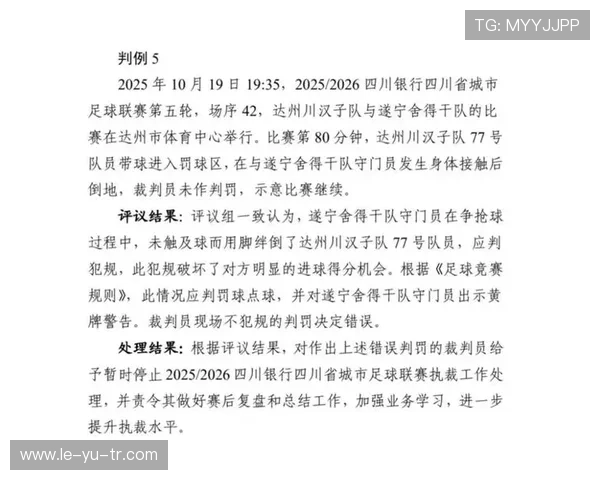裁判争议引热议,关键判罚再掀风波! 裁判争议引热议,关键判罚再掀风波!