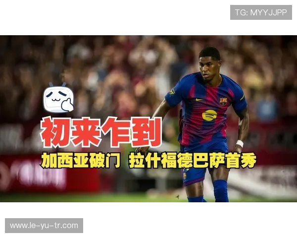 巴萨战术微调奏效，攻防节奏全面升级